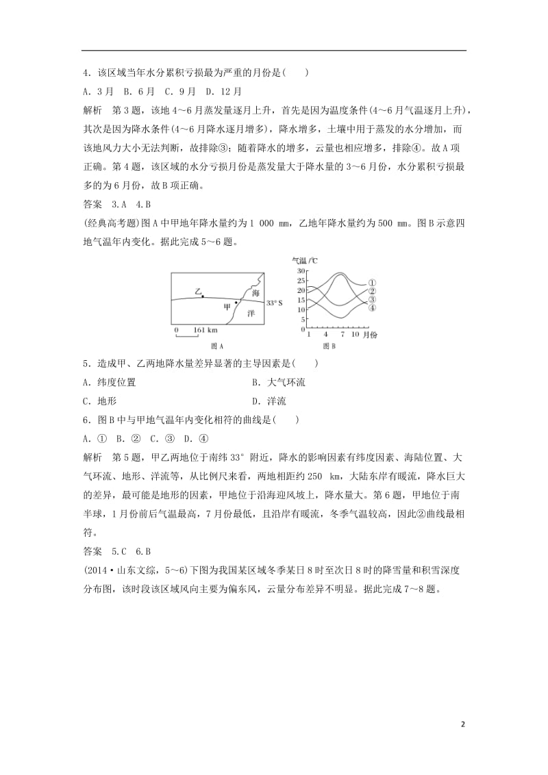 2018版高考地理一轮复习第三章自然地理环境中的物质运动和能量交换专题一世界的气温和降水课时训练_第2页