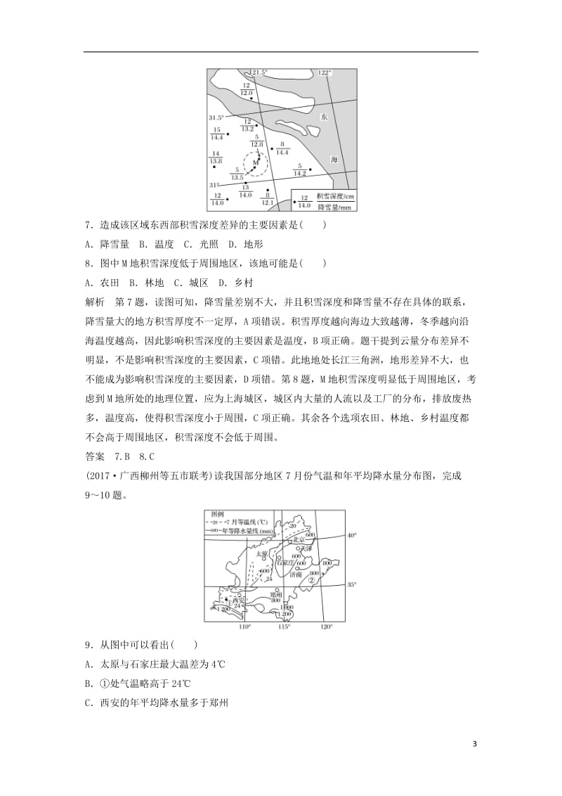 2018版高考地理一轮复习第三章自然地理环境中的物质运动和能量交换专题一世界的气温和降水课时训练_第3页