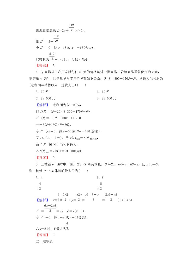 高中数学 第三章 导数及其应用 学业分层测评19 生活中的优化问题举例 新人教A版选修1-1_第2页