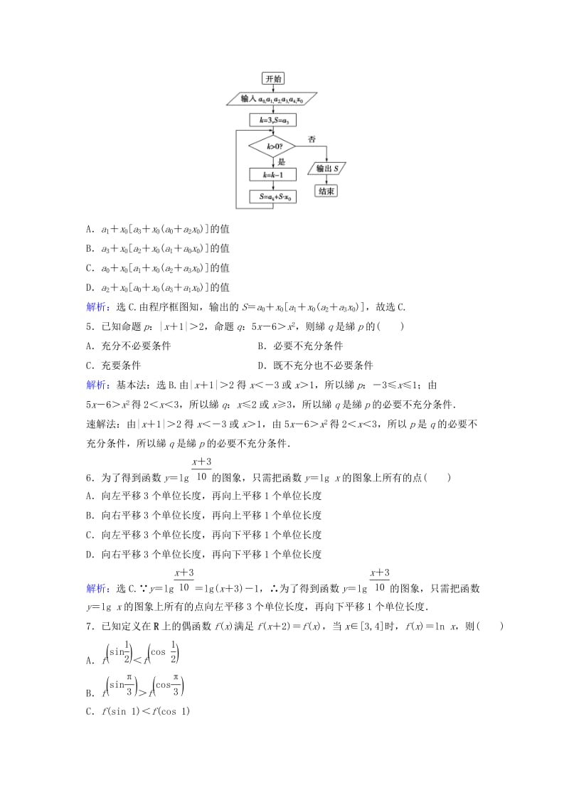 高考数学二轮复习 第2部分 大题规范方略—抢占高考制高点滚动训练1 理_第2页