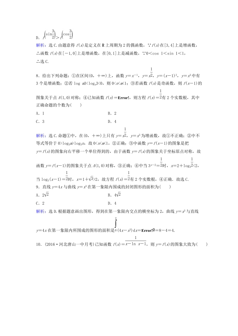 高考数学二轮复习 第2部分 大题规范方略—抢占高考制高点滚动训练1 理_第3页