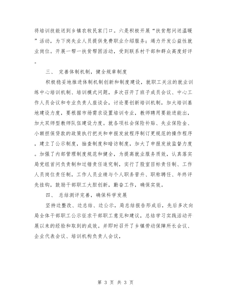 县就业局学习实践科学发展观第三阶段总结_第3页