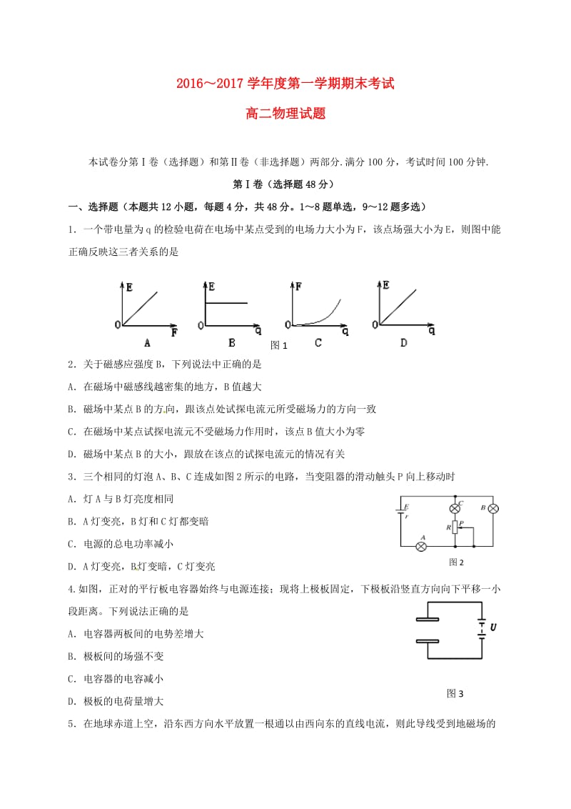 高二物理上学期期末考试试题8 (2)_第1页