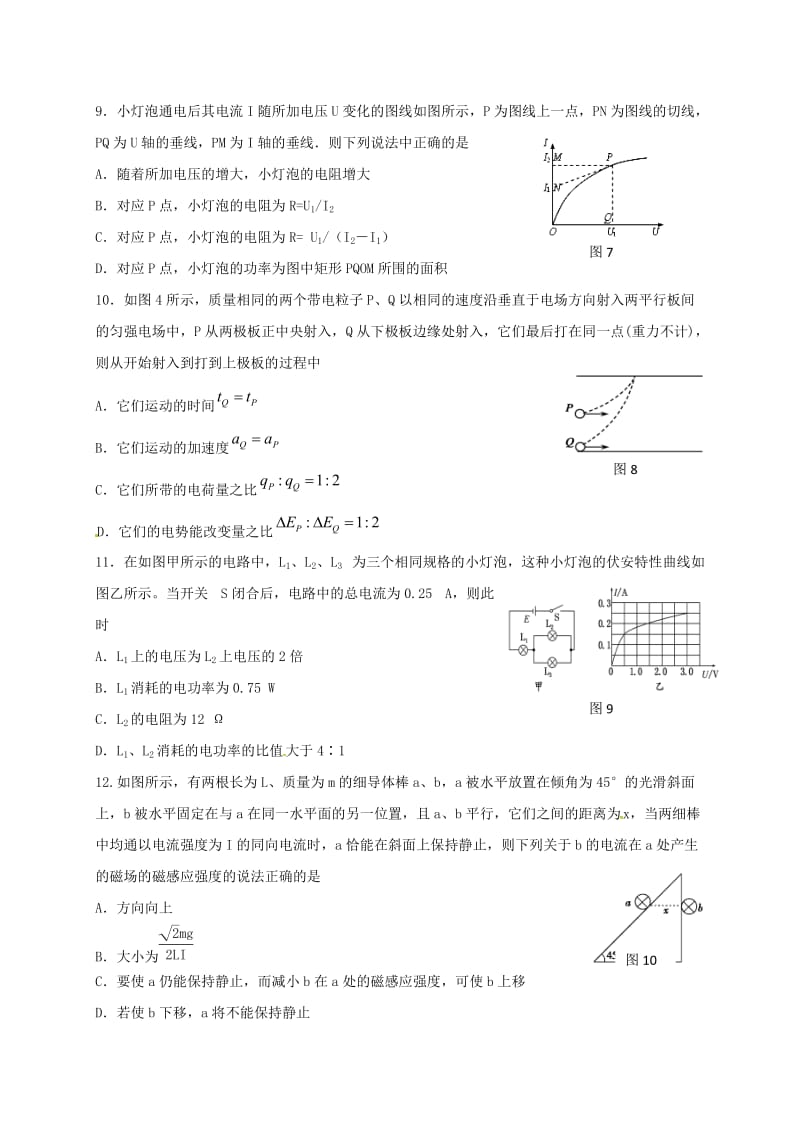 高二物理上学期期末考试试题8 (2)_第3页