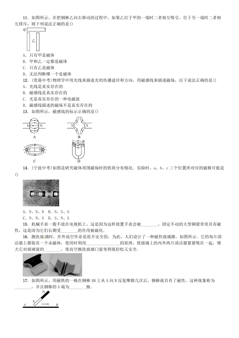 九年级物理全册 第十七章 从指南针到磁浮列车 第一节 磁是什么练习 （新版）沪科版_第3页