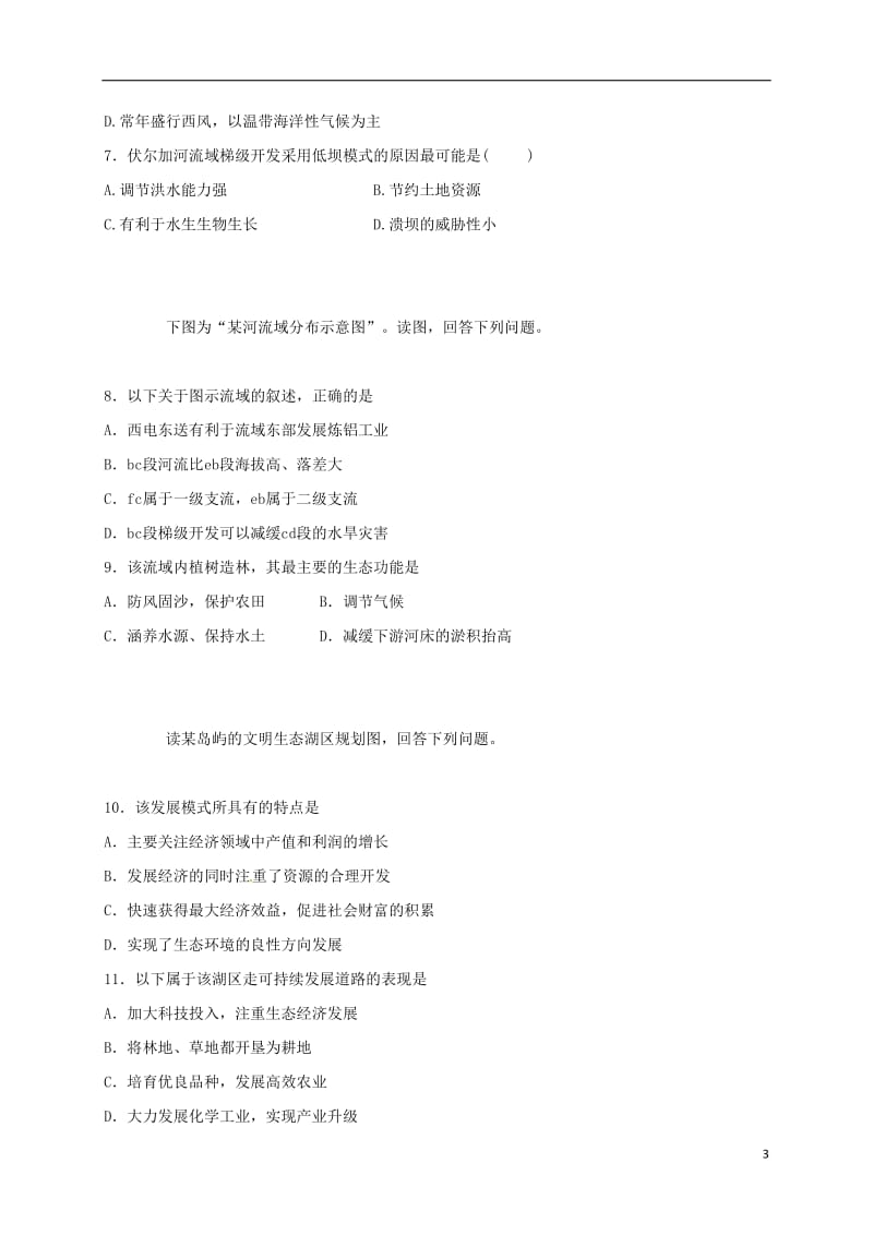 高二地理上学期周练试题（11_11承智班）_第3页