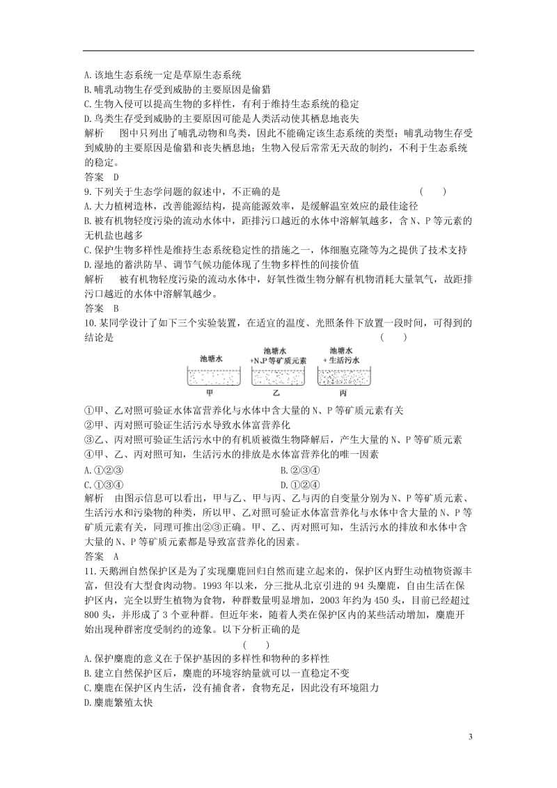 2016-2017学年高中生物第六章生态环境的保护第2节保护我们共同的家园课时作业新人教版必修3_第3页