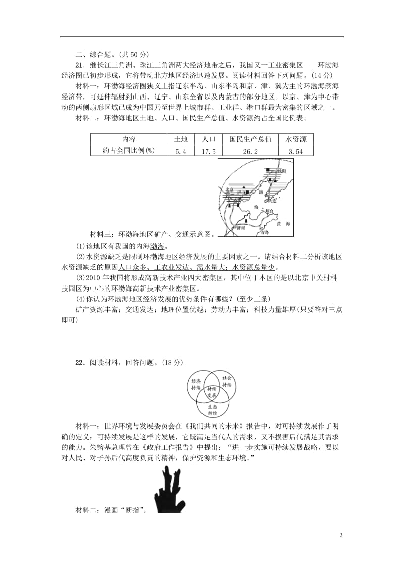 2017春八年级地理下册第十章中国在世界中综合能力检测题新版新人教版_第3页