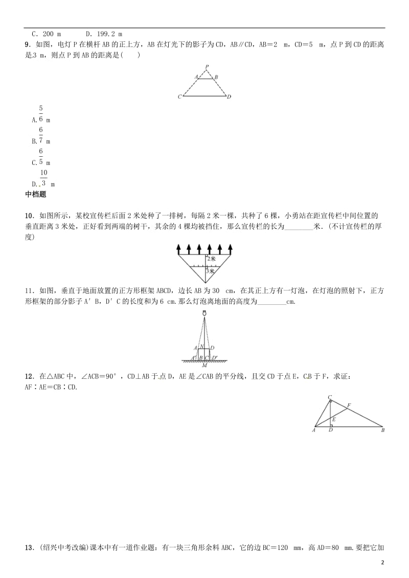 九年级数学上册 4.7 相似三角形的性质 第1课时 相似三角形的性质定理（一）练习 （新版）北师大版_第2页