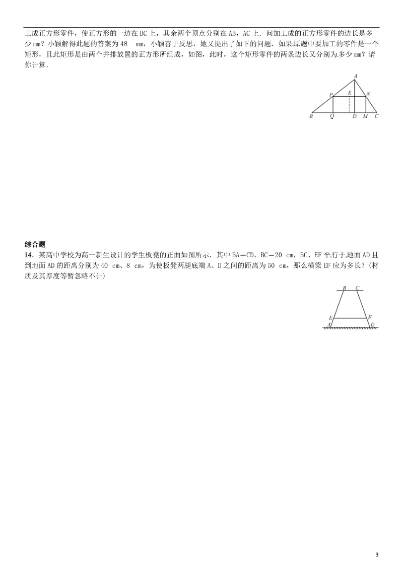 九年级数学上册 4.7 相似三角形的性质 第1课时 相似三角形的性质定理（一）练习 （新版）北师大版_第3页