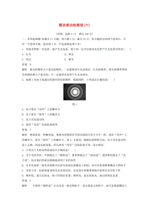 高考物理大二輪總復習 模塊滾動檢測卷（六）