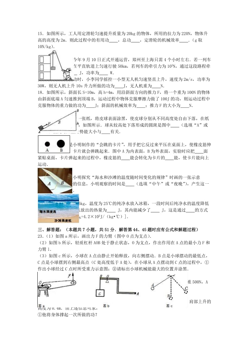 九年级物理上学期10月月考试卷（含解析） 新人教版2 (2)_第3页