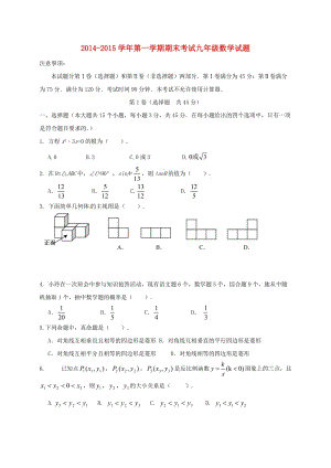 九年級數(shù)學(xué)上學(xué)期期末考試試題 新人教版 (2)