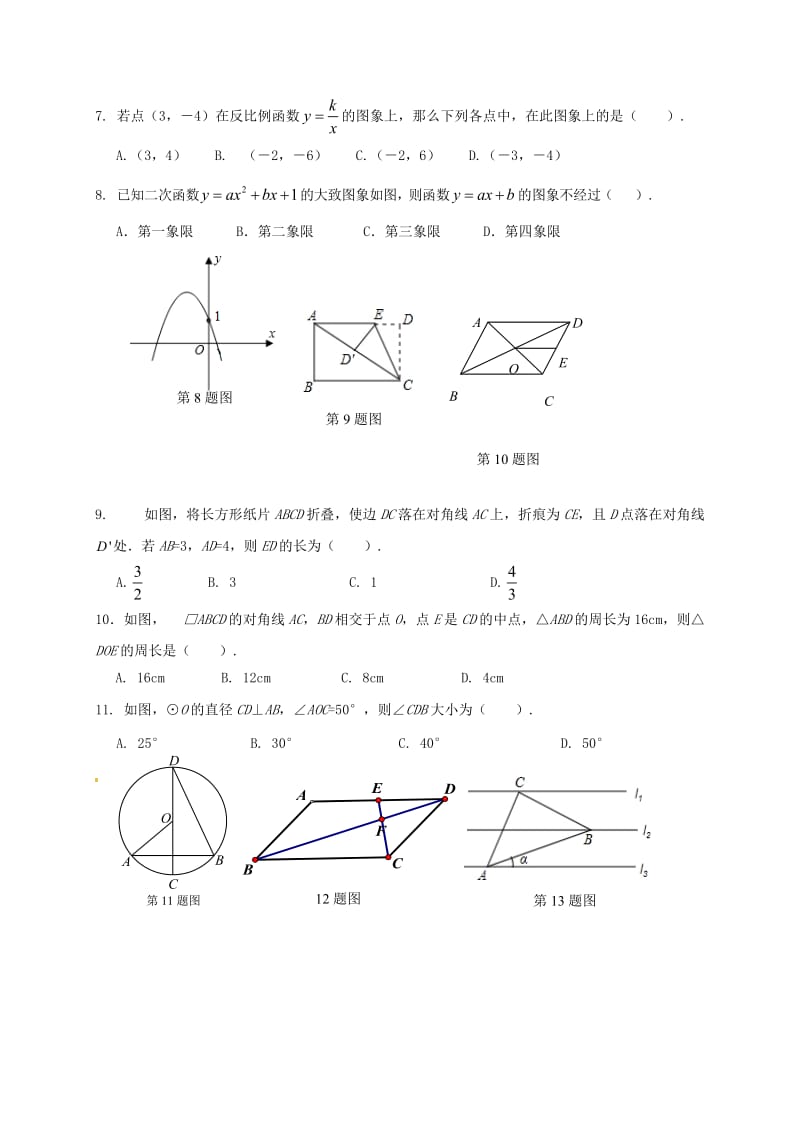 九年级数学上学期期末考试试题 新人教版 (2)_第2页