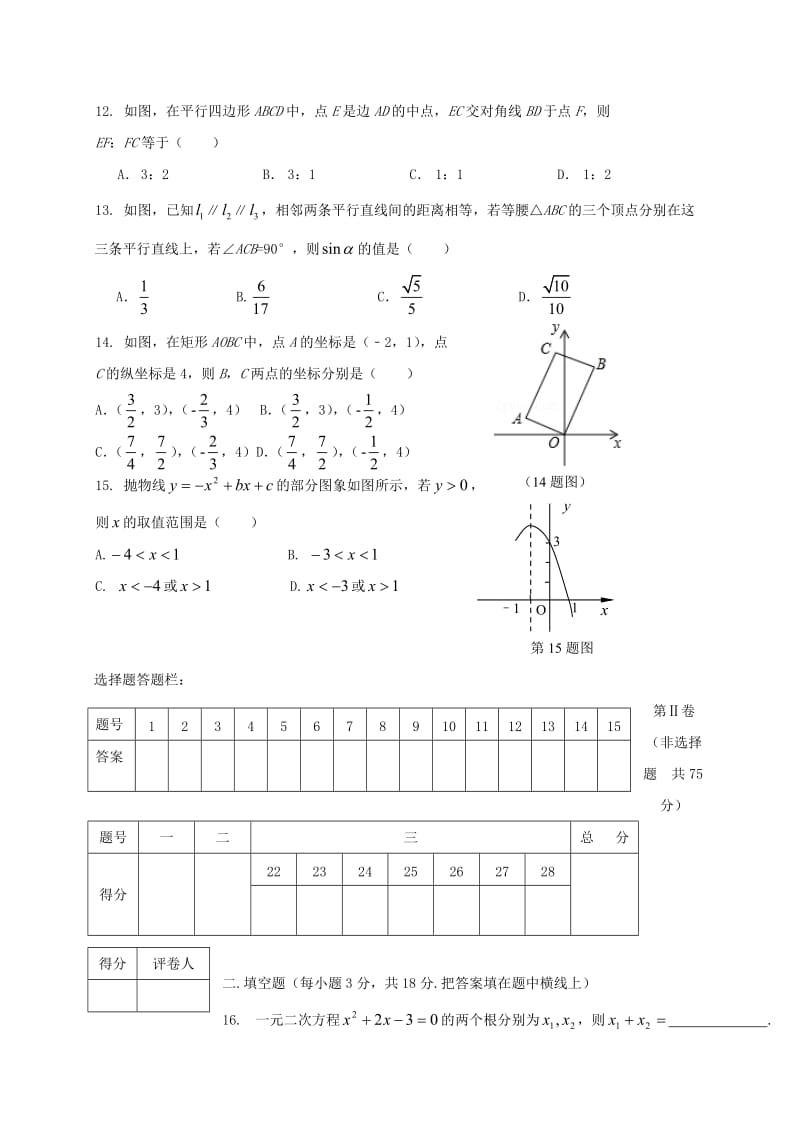 九年级数学上学期期末考试试题 新人教版 (2)_第3页