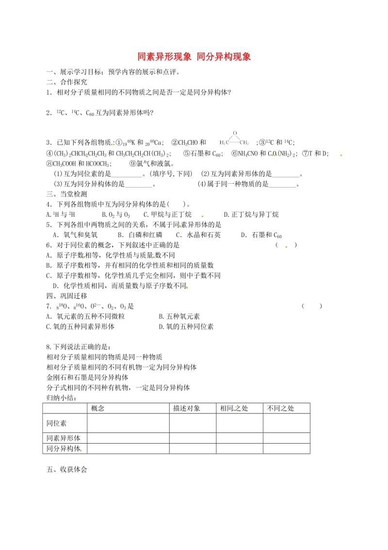 高中化学 专题一 第7课 同素异形现象 同分异构现象学案2苏教版必修2_第1页