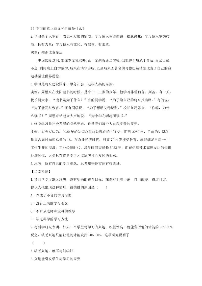 七年级政治上册 2_5_1 树立正确的学习观念导学案（答案不全） 教科版（道德与法治）_第2页