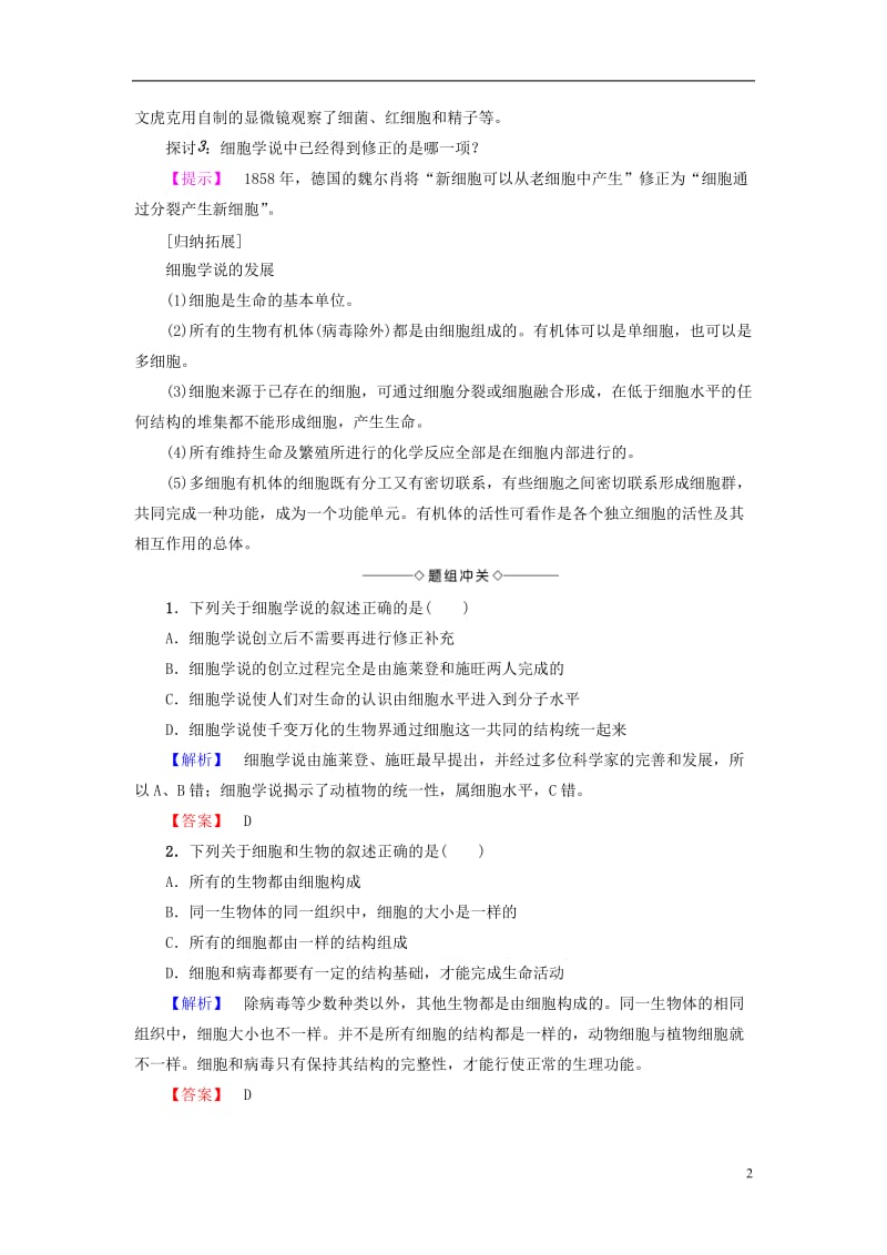 2016-2017学年高中生物第3章细胞的结构和功能第1节生命活动的基本单位--细胞学案苏教版必修1_第2页