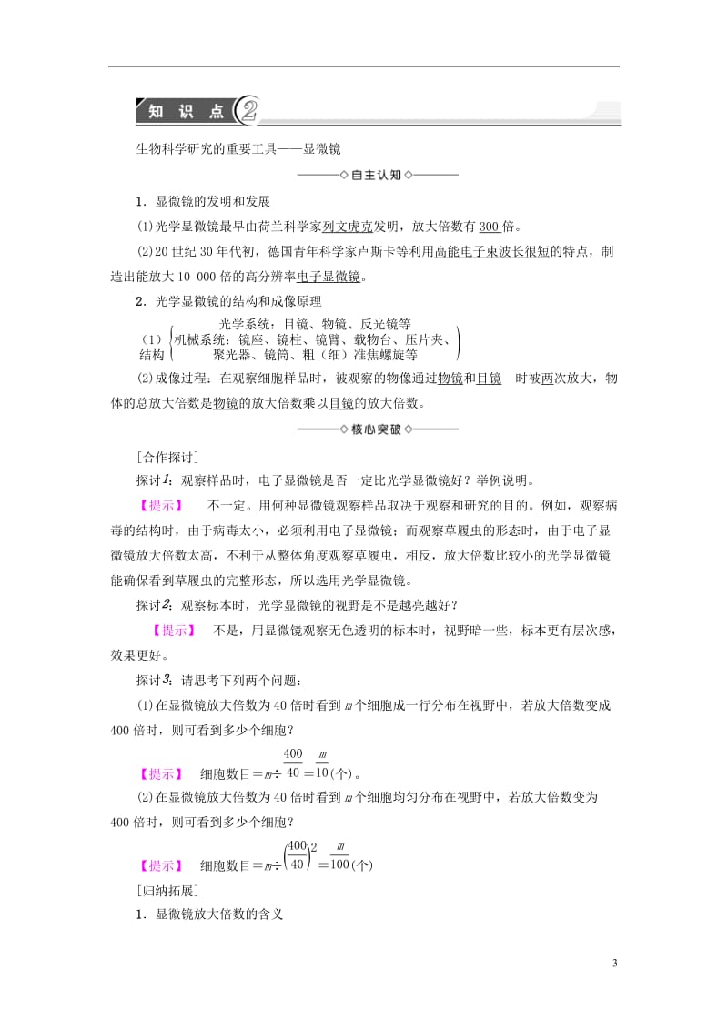 2016-2017学年高中生物第3章细胞的结构和功能第1节生命活动的基本单位--细胞学案苏教版必修1_第3页