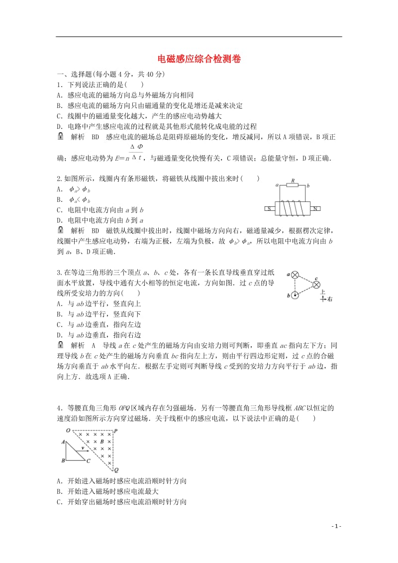 高考物理一轮基础复习 电磁感应综合检测卷1_第1页