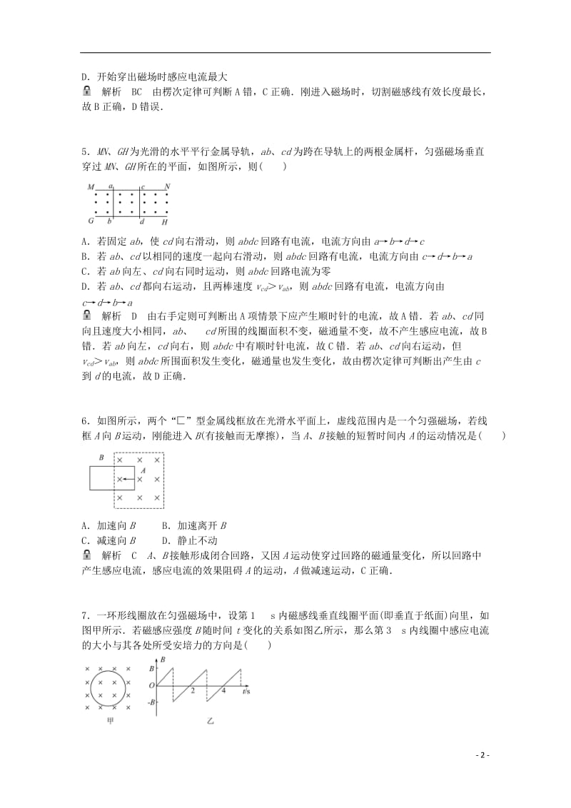 高考物理一轮基础复习 电磁感应综合检测卷1_第2页