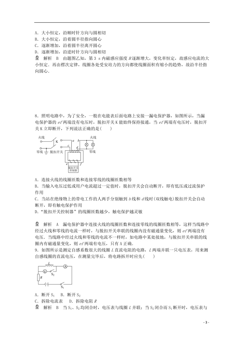 高考物理一轮基础复习 电磁感应综合检测卷1_第3页