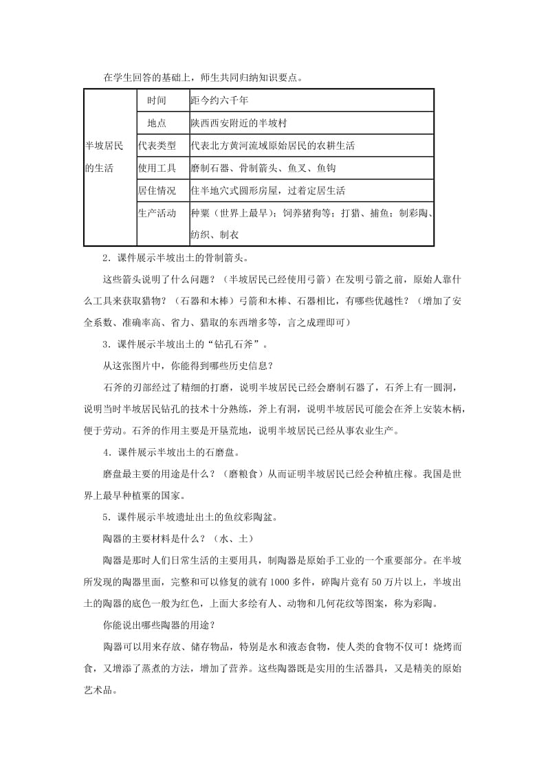七年级历史上册 第2课 原始农耕生活教案 新人教版 (3)_第2页