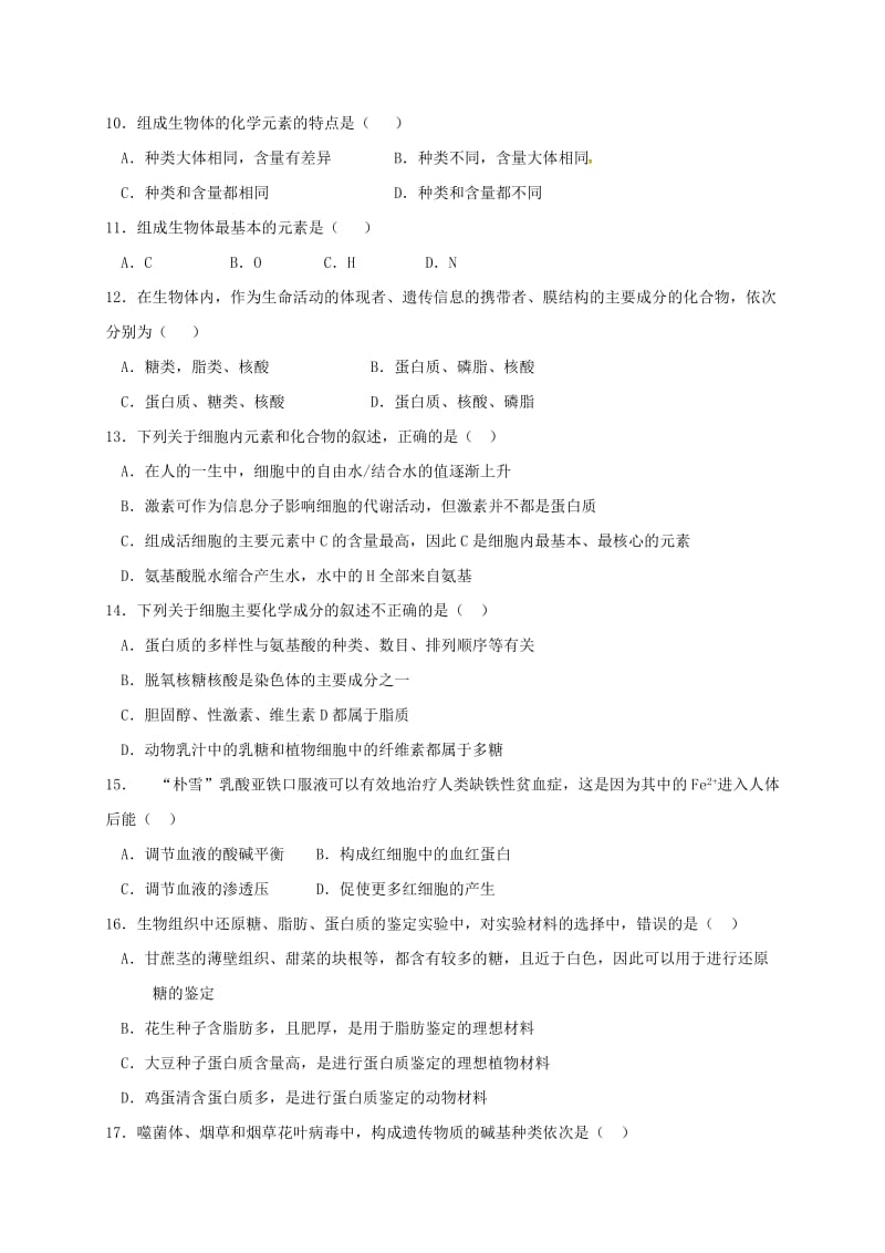 高二生物10月月考试题（无答案）1_第2页