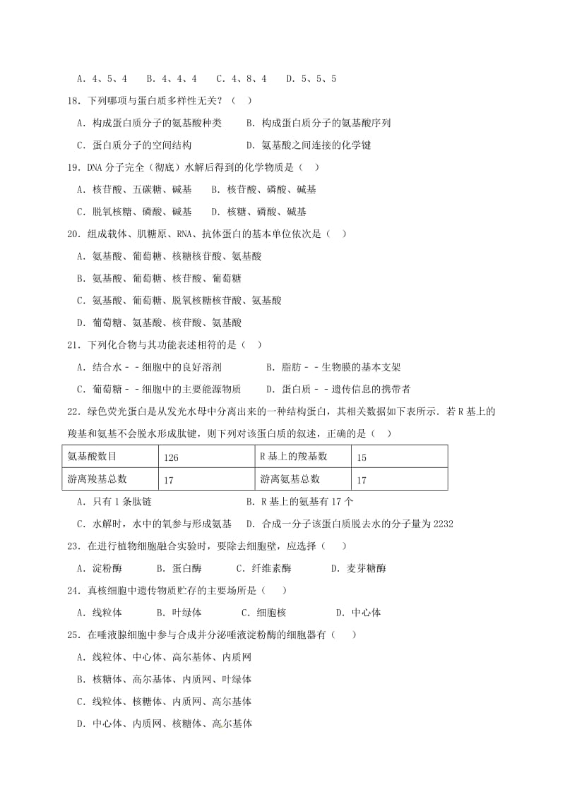 高二生物10月月考试题（无答案）1_第3页