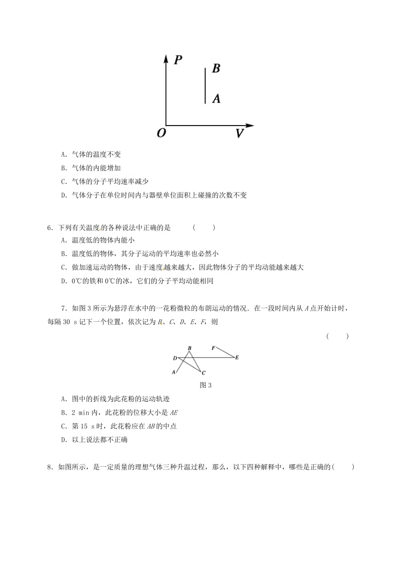 高二物理下学期第一次月考试题4_第2页