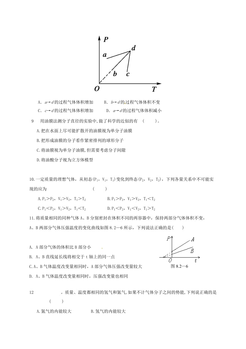 高二物理下学期第一次月考试题4_第3页