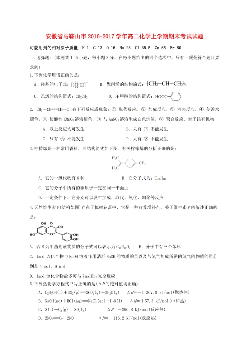 高二化学上学期期末考试试题3 (6)_第1页