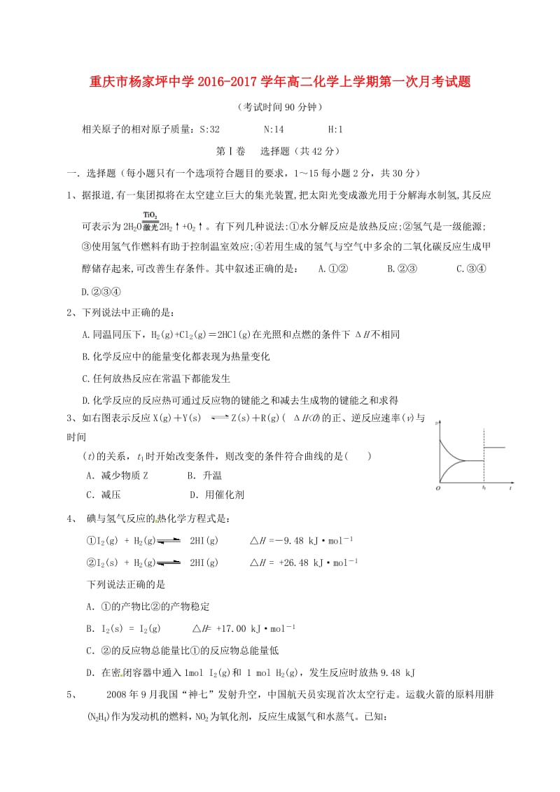 高二化学上学期第一次月考试题5_第1页