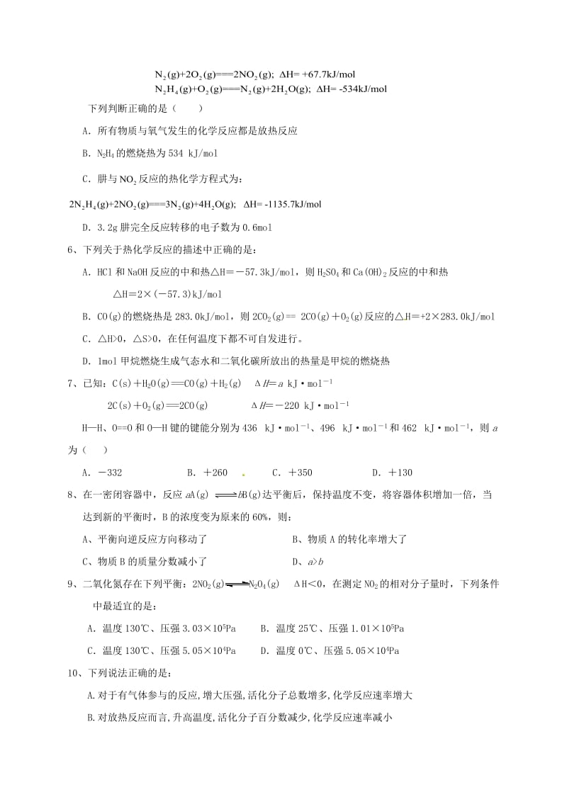 高二化学上学期第一次月考试题5_第2页