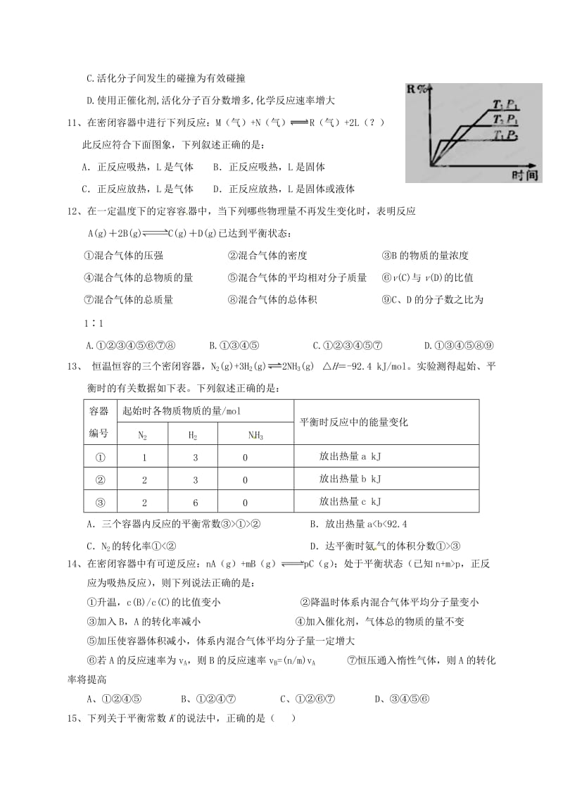 高二化学上学期第一次月考试题5_第3页