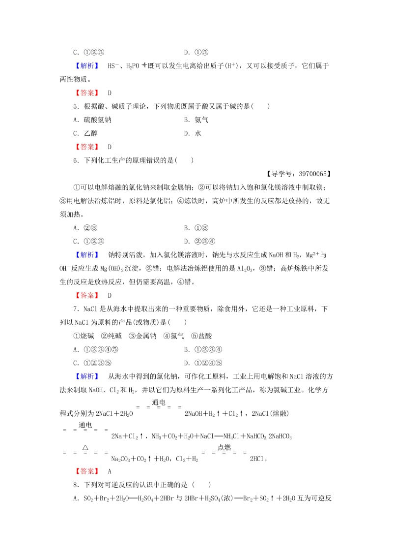 高中化学 专题4 化学科学与人类文明 第1单元 化学是认识和创造物质的科学学业分层测评 苏教版_第2页