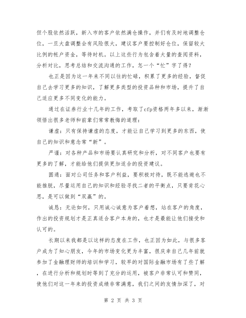 证券客户部经理年终总结_第2页