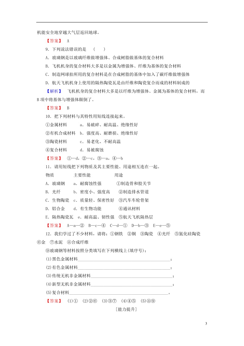 2016-2017学年高中化学第4章元素与材料世界第3节复合材料学业分层测评鲁科版必修1_第3页