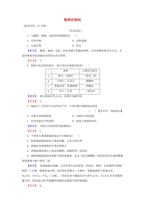 高中化學 主題3 礦山資源 硫酸與無機材料制造 課題2 陶瓷的燒制學業(yè)分層測評 魯科版選修2