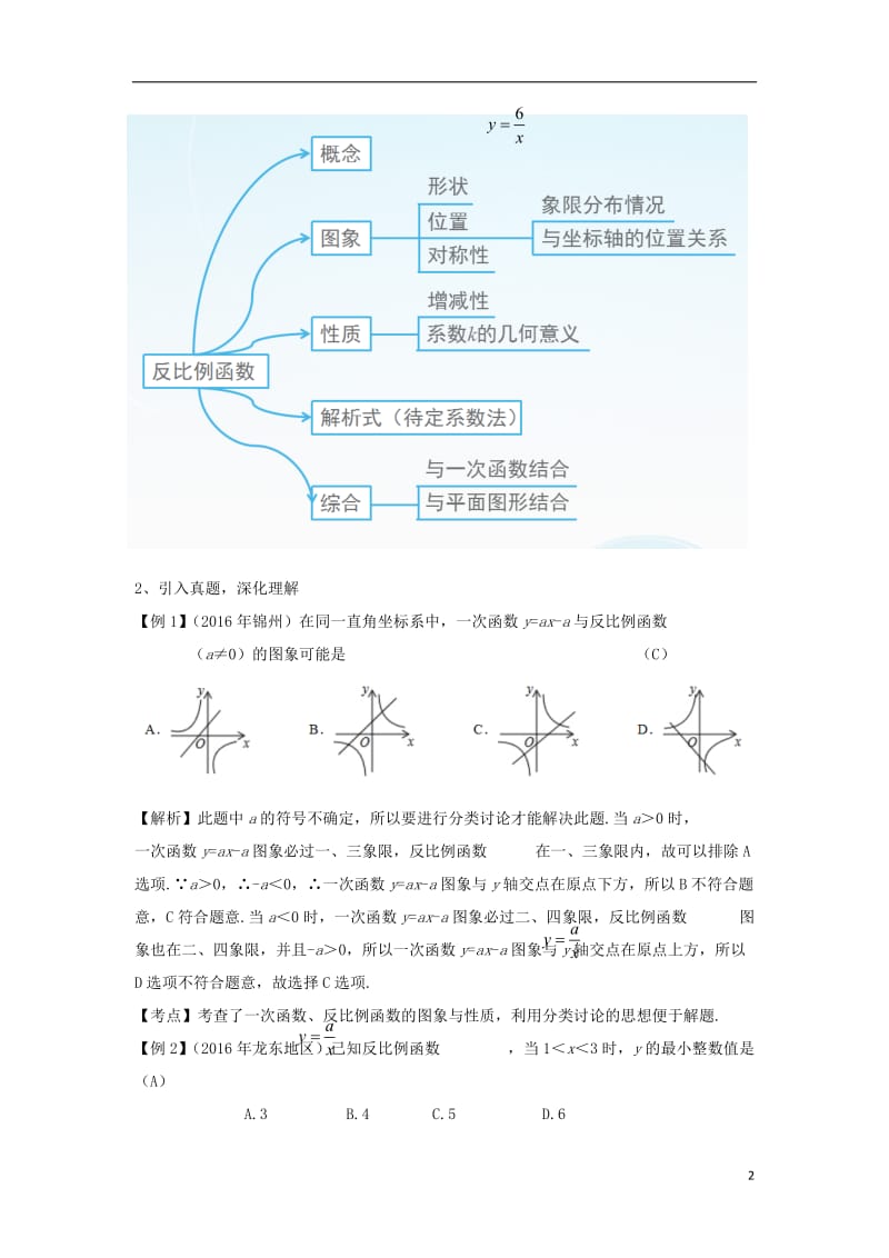 安徽地区2017中考数学复习第三单元函数及其图象第13课时反比例函数教案_第2页