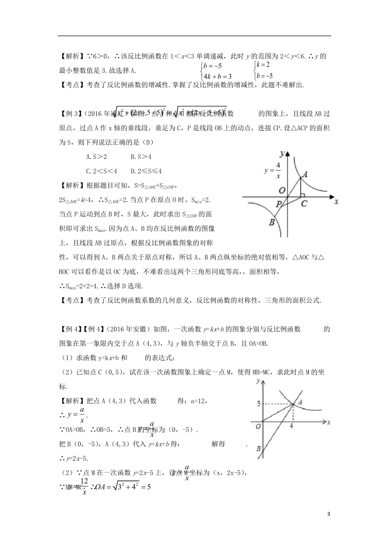 安徽地区2017中考数学复习第三单元函数及其图象第13课时反比例函数教案_第3页