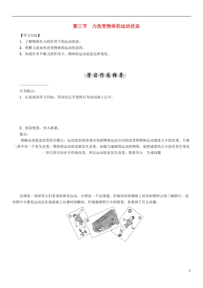 2017年春八年级物理下册8.3力改变物体的运动状态学案新版教科版_第1页