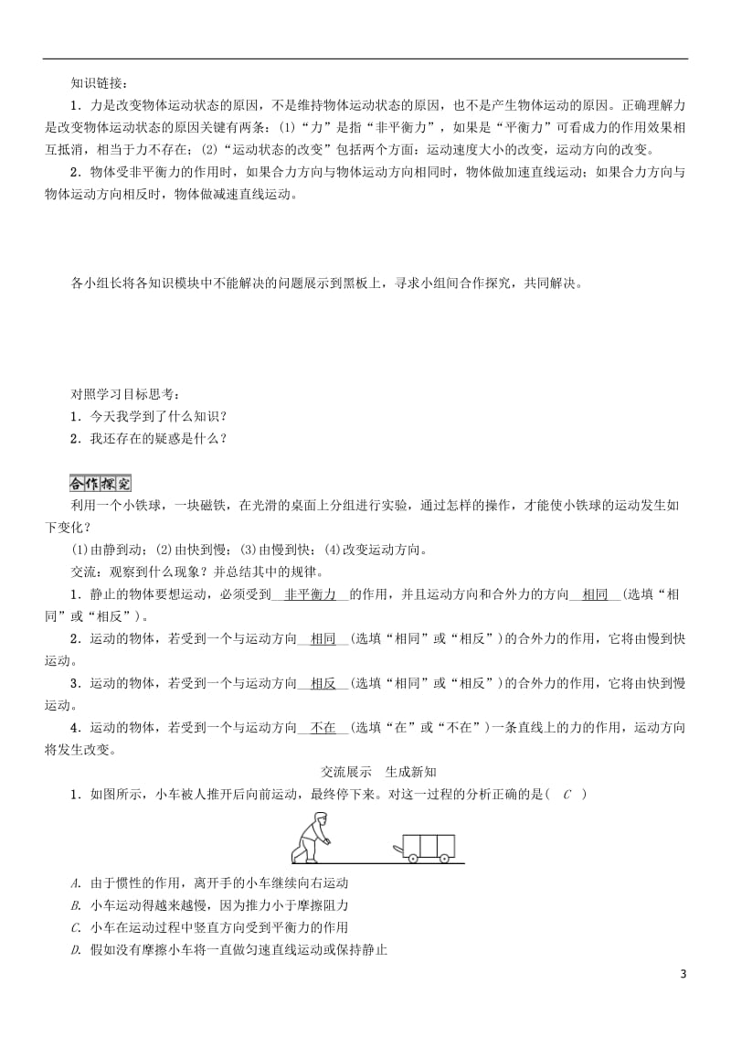 2017年春八年级物理下册8.3力改变物体的运动状态学案新版教科版_第3页