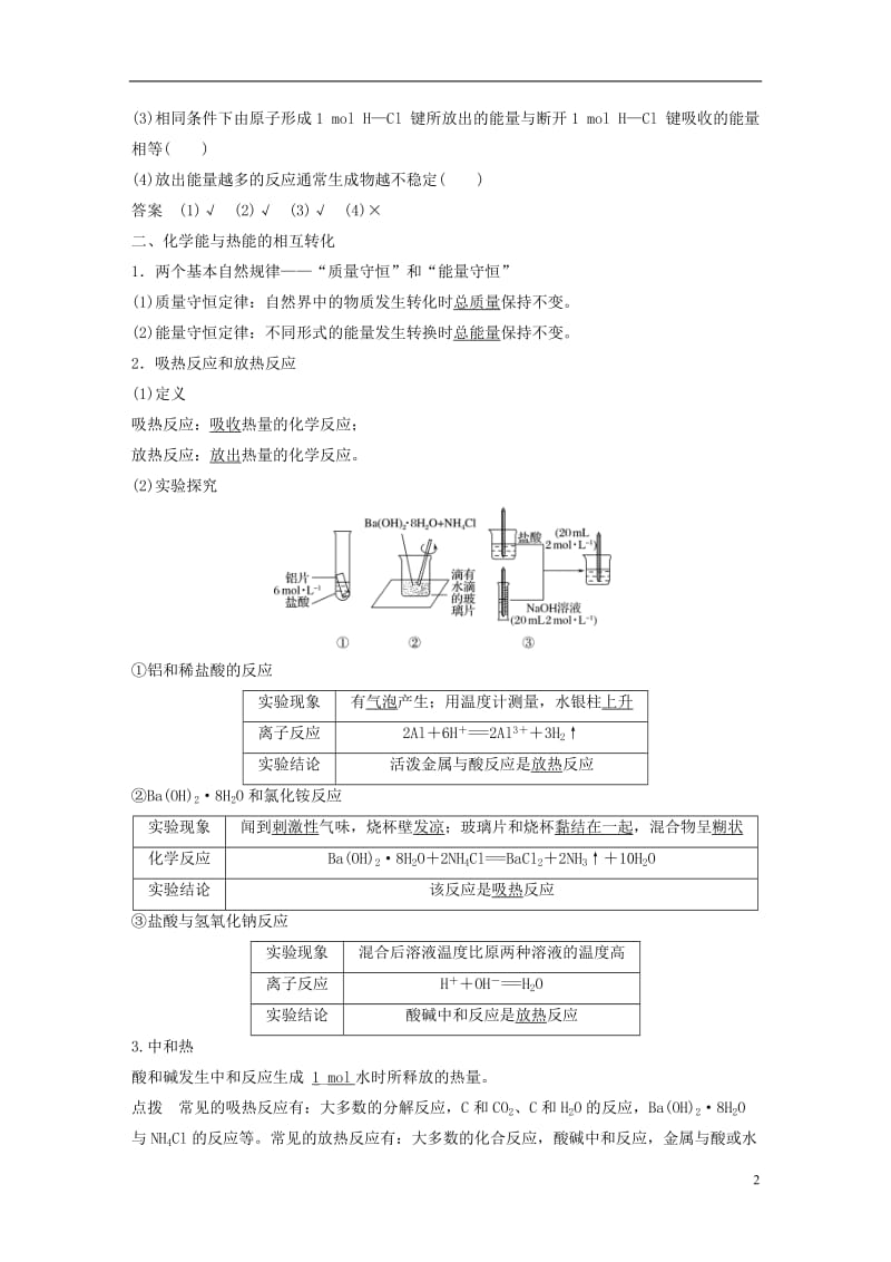 2016-2017学年高中化学2.1化学能与热能教师用书新人教版必修2_第2页