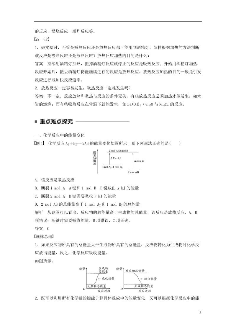 2016-2017学年高中化学2.1化学能与热能教师用书新人教版必修2_第3页