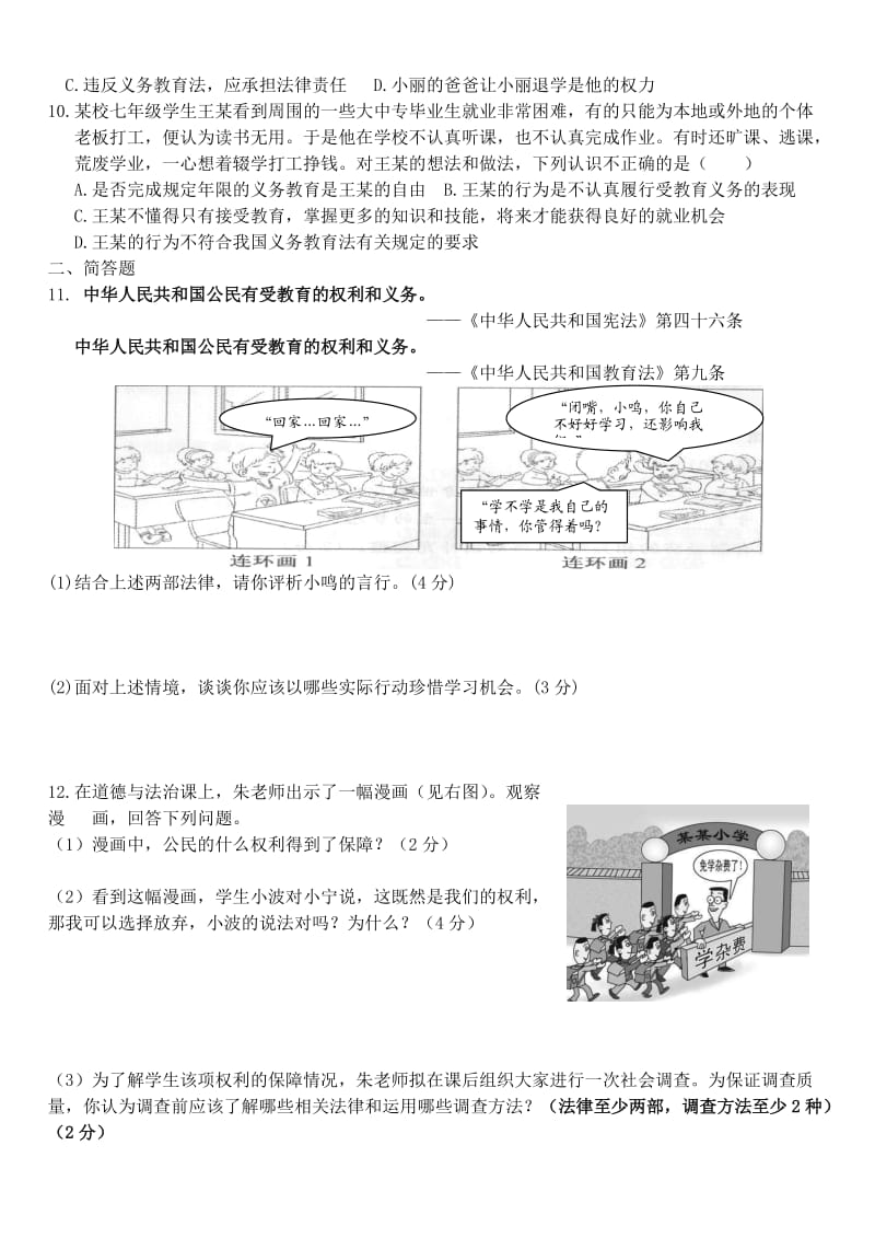 七年级政治上册 7_2 履行受教育的义务课时练习 苏教版（道德与法治）_第2页