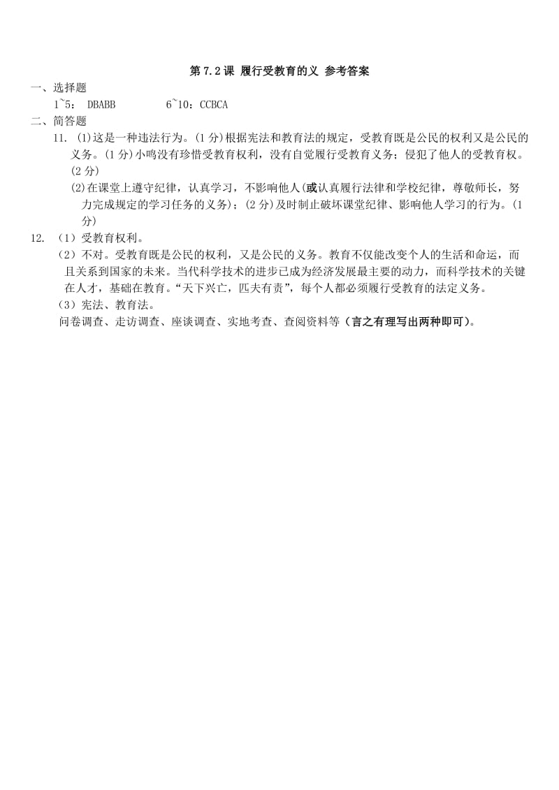 七年级政治上册 7_2 履行受教育的义务课时练习 苏教版（道德与法治）_第3页