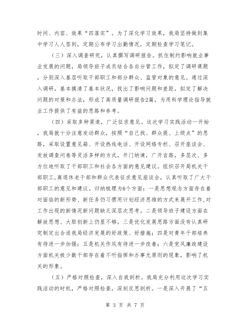 县就业局学习实践科学发展观活动工作总结_第3页