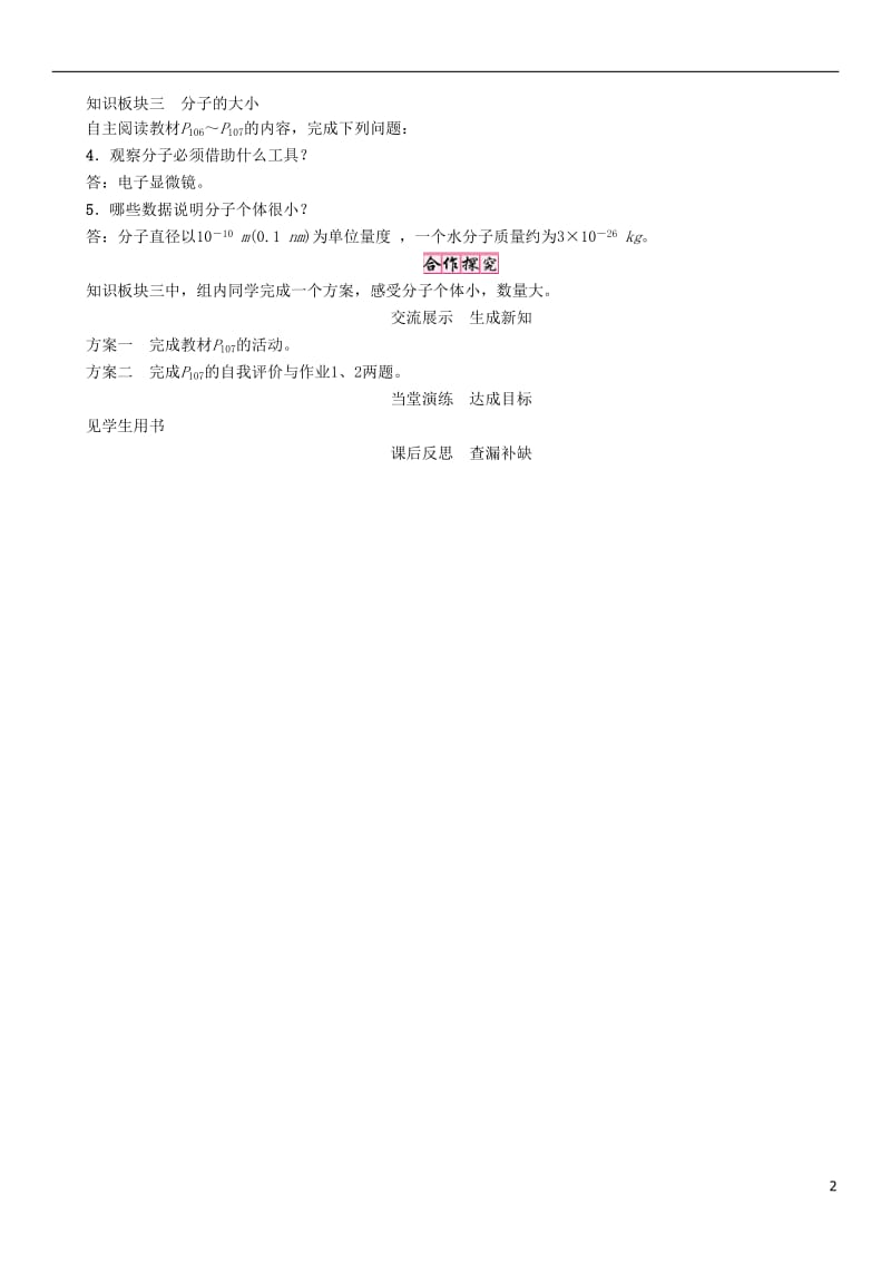 2017年春八年级物理下册10.1认识分子学案新版粤教沪版_第2页