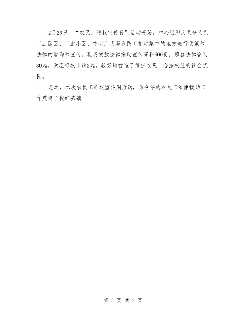 司法局农民工维权总结_第2页